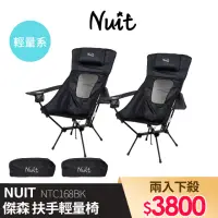 在飛比找momo購物網優惠-【NUIT 努特】傑森 鋁合金扶手輕量椅 露營椅 高背輕量椅