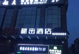 長沙寧鄉秘密酒店Mimi Hotel