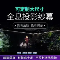 在飛比找Yahoo!奇摩拍賣優惠-幕布3D全息投影紗幕 大型工程電動抗光幕 婚慶舞臺噴繪電動幕