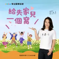 在飛比找蝦皮購物優惠-❤捐款支持「給失家兒一個窩」計畫❤  《中華育幼機構兒童關懷