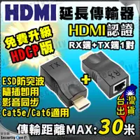 在飛比找蝦皮購物優惠-HDMI 延長器 HDCP RJ45 網路線 傳輸 30米 