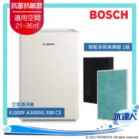 在飛比找蝦皮購物優惠-全新 BOSCH博世 全護抗菌抗敏空氣清淨機KJ300F-A