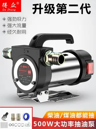 抽油機 抽油器 抽油幫浦 油泵 得眾電動抽油泵小型12V24V220V伏柴油泵加油機正反抽油神器自吸泵 全館免運