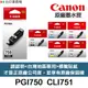 CANON PGI-750 CLI-751 原廠墨水匣《含台灣保固標籤貼紙》PGI-750XL PGI750
