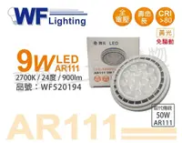 在飛比找Yahoo奇摩購物中心優惠-舞光 LED 9W 2700K 黃光 24度 全電壓 AR1