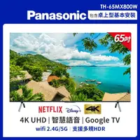 在飛比找momo購物網優惠-【Panasonic 國際牌】65型4K HDR Googl