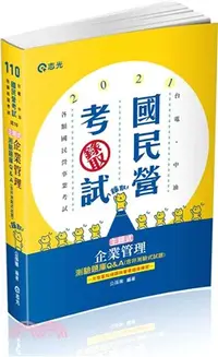 在飛比找三民網路書店優惠-主題式企業管理測驗題庫Q&A(含非測驗式試題)(台電‧中油‧