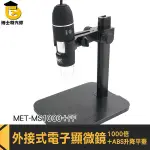 USB顯微鏡 顯微鏡相機 數位顯微鏡 小型顯微鏡 MS1000+FF 手持放大鏡 顯微鏡 電子放大鏡 電子顯微鏡