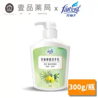 在飛比找蝦皮商城優惠-【花仙子】茶樹檸檬抗菌洗手乳 300g/瓶 中性洗手乳 無色