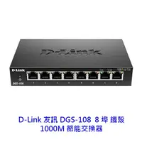 在飛比找蝦皮商城優惠-D-Link 友訊 DGS-108 5埠 1000Mbps 