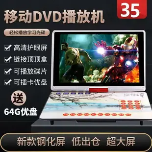 【新店鉅惠】DVD播放機/放影機 行動DVD便攜式網絡版EVD兒童老人CD/VCD一體高清WIFI小電視