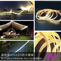 在飛比找PChome24h購物優惠-雷幻神影4040防水燈條5M(5公尺5米)爆亮三排LED露營