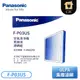 ［Panasonic 國際牌］空氣清淨機專用ULPA濾網 F-P03US