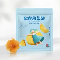 在飛比找蝦皮商城優惠-【Sweego水水果饌】台灣果乾-金鑽鳳梨乾-夾鏈袋