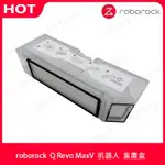 石頭掃地機器人 ROBOROCK  Q REVO MAXV  塵盒防塵箱