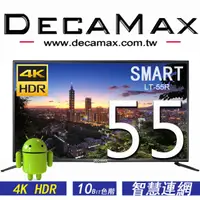 在飛比找PChome24h購物優惠-DECAMAX 55吋 4K HDR 連網液晶顯示器 LT-