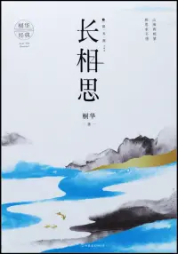 在飛比找博客來優惠-長相思(3)：思無涯