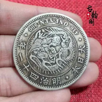 大正3年　一圓銀貨 古金鑒寶】回收日本龍銀大正三年（1914年）一圓銀幣