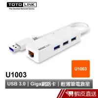 在飛比找蝦皮商城優惠-TOTOLINK U1003 USB 3.0 轉RJ45 G