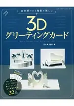 3D立體手工卡片製作附紙型