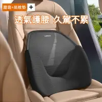 在飛比找蝦皮商城精選優惠-3D透氣 尾椎靠墊 汽車腰靠 車用腰靠 汽車腰托 汽車靠腰墊