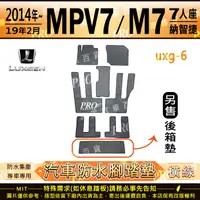 在飛比找樂天市場購物網優惠-2014~2019年2月 M7 MPV MPV7 七人座 納