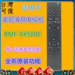 現貨 電視遙控器 適用索尼電視遙控器RMF-TX500C KD-55/65X8500G/X9500G 兼G H系列 原廠