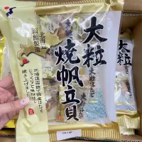 在飛比找蝦皮購物優惠-山榮食品🇯🇵北海道大粒燒帆立貝70g