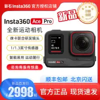 在飛比找露天拍賣優惠-Insta360/影石 相機 Ace pro運動相機AI智能