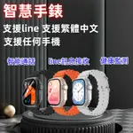 臺灣現貨 繁體中文支援LINE 支援通話支援各種手機型號 智慧手錶 智能手錶智慧型手錶 手錶男生手錶女生 學生手錶