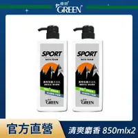 在飛比找PChome24h購物優惠-綠的GREEN 男性抗菌沐浴乳-運動控油個性麝香 850ml