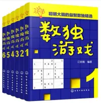 在飛比找博客來優惠-數獨游戲(全6冊)