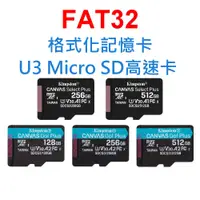 在飛比找蝦皮購物優惠-FAT32格式化記憶卡 U3 V30 Micro SD卡 1