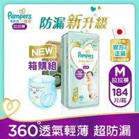 在飛比找屈臣氏網路商店優惠-幫寶適PAMPERS 幫寶適一級幫拉拉褲中號184片(46片