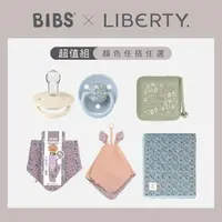 在飛比找momo購物網優惠-BIBSxLiberty 新生兒大禮包/新生兒禮盒(矽膠奶嘴