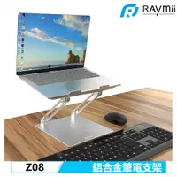 在飛比找PChome24h購物優惠-【Raymii 瑞米】Z08 可調節 鋁合金筆電支架 增高架