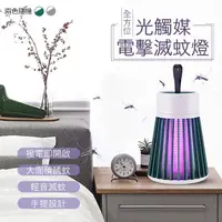 在飛比找momo購物網優惠-【ROYAL LOCKE】全方位光觸媒電擊滅蚊燈