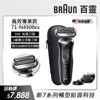 在飛比找momo購物網優惠-【德國百靈BRAUN】7系列 智能靈動電動刮鬍刀/電鬍刀充電