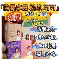 在飛比找松果購物優惠-［冠軍團隊］ 防暴奶茶&咖啡 。 拉拉果 拉拉茄 女神降臨 