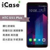 在飛比找遠傳friDay購物精選優惠-iCase+ HTC U11 Plus 滿版鋼化玻璃保護貼(