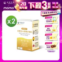 在飛比找momo購物網優惠-【達摩本草】美國專利白腎豆+非洲芒果籽 2入組(60顆/盒）