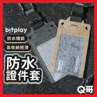 在飛比找蝦皮購物優惠-Bitplay AquaSeal 防水機能證件套 悠遊卡套 
