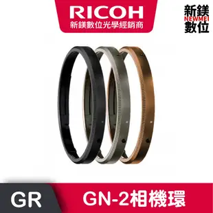 RICOH GN-2相機環(GR3X)