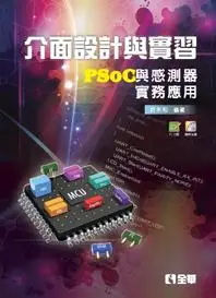 在飛比找誠品線上優惠-介面設計與實習: PSoC與感測器實務應用 (附PCB板/範