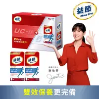 在飛比找松果購物優惠-【Move Free益節】UC-II加鈣關鍵口嚼錠2入禮盒組