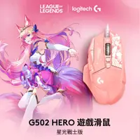 在飛比找PChome24h購物優惠-【Logitech 羅技】G502 Hero 高效能遊戲滑鼠