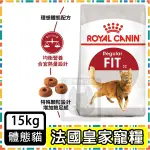 ROYAL CANIN 法國皇家F32 理想體態貓--15公斤