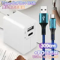 在飛比找PChome24h購物優惠-TOPCOM Type-C(PD)+USB雙孔快充充電器+C