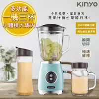 在飛比找PChome24h購物優惠-【KINYO】複合式多功能調理機/隨行杯果汁機(JR-256