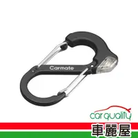 在飛比找PChome24h購物優惠-【CARMATE】靜電消除器 DZ580 登山扣環靜電消除器